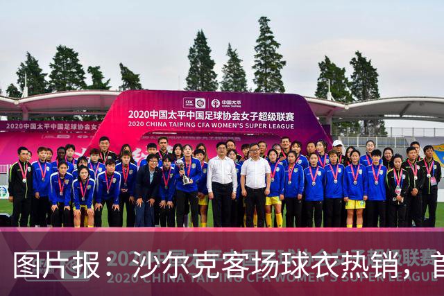 图片报：沙尔克客场球衣热销，首日售出4万件+两个半小时售罄
